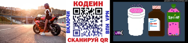 Кодеиновый сироп Lean напиток Lean (лин)  Купить закладки  Полярные Зори 